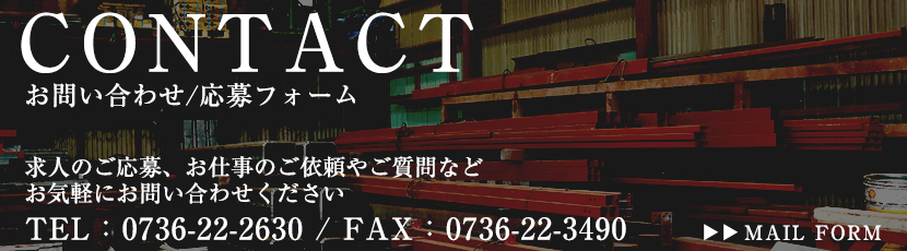 お問い合わせ・応募フォームはコチラ